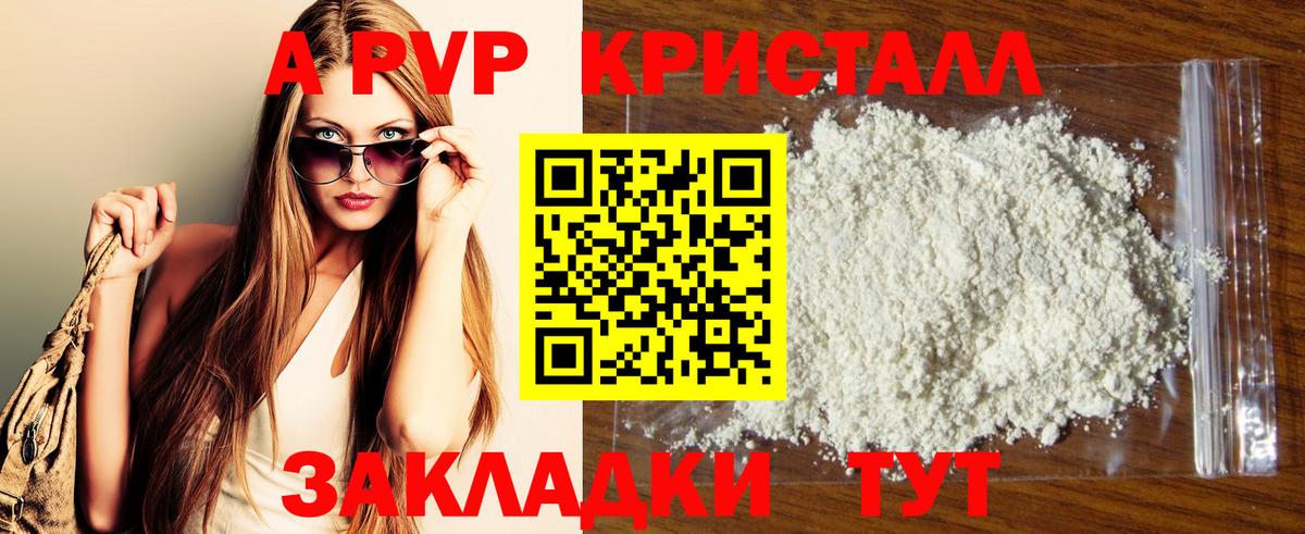 A-PVP крисы CK Сатка