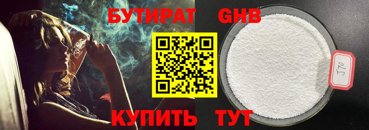 Бутират 99% Сатка