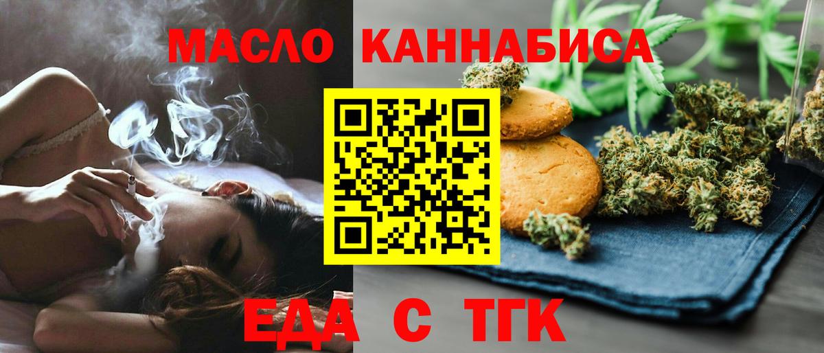 Еда ТГК конопля  Вход с VPN  Сатка 