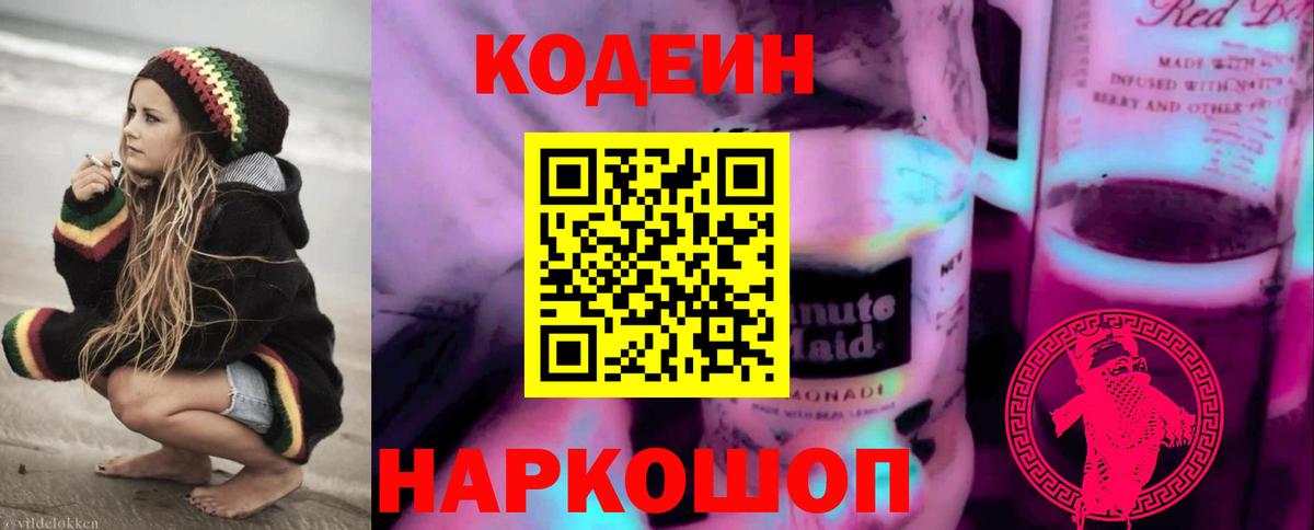 Кодеиновый сироп Lean напиток Lean (лин) Сатка