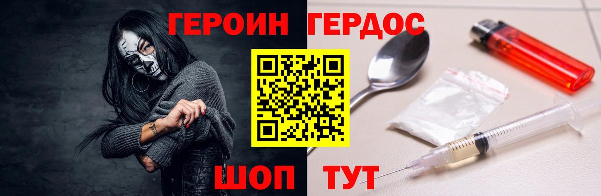 ГЕРОИН герыч Сатка