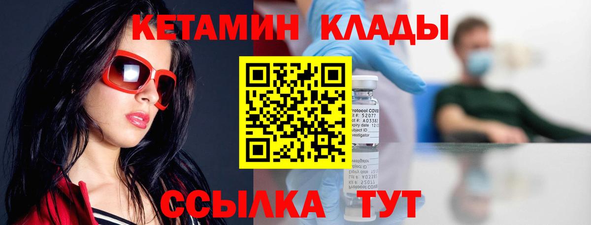 Кетамин VHQ  Кетамин VHQ  Сатка  Вход с VPN 