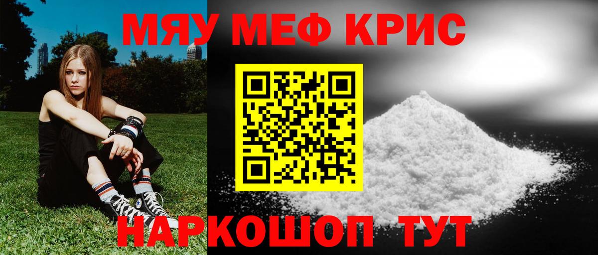 МЯУ-МЯУ mephedrone  МЕФ  Сатка  Мефедрон кристаллы  Вход с VPN  МЯУ-МЯУ 