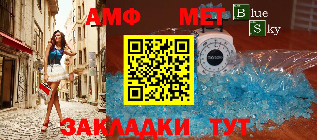 Первитин кристалл  Вход с VPN  МЕТАМФЕТАМИН  Сатка 