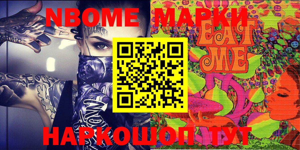 Марки NBOMe 1,8мг  Вход с VPN  Марки NBOMe 1,8мг  Марки N-bome  Сатка 